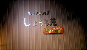 人気部位を贅沢に食べ比べ！ じっくり味わう極上A5ランク牛に悶絶