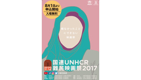 「国連 UNHCR 難民映画祭」メインビジュアル