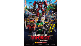 『レゴ（R）ニンジャゴー ザ・ムービー』（C）2017 WARNER BROS. ENTERTAINMENT INC. ALL RIGHTS RESERVED.