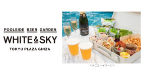「東急プラザ銀座」の屋上テラス「KIRIKO TERRACE-WATER SIDE-」に「POOLSIDE BEER GARDEN WHITE&SKY」が10月1日（日）までのオープン