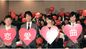 『恋愛戯曲〜私と恋におちてください。〜』初日舞台挨拶　photo：Yoko Saito 