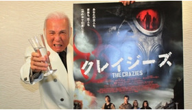 『クレイジーズ』TVスポットに登場する八名信夫