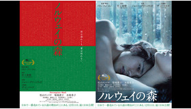 『ノルウェイの森』　-(C) 2010「ノルウェイの森」 村上春樹/アスミック・エース、フジテレビジョン