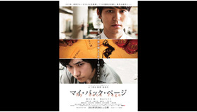 『マイ・バック・ページ』　-(C) 2011映画『マイ・バック・ページ』製作委員会