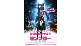 『シンクロナイズドモンスター』ポスター　（C）2016 COLOSSAL MOVIE PRODUCTIONS, LLC. ALL RIGHTS RESERVED