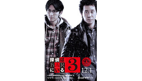 『探偵はBARにいる3』ムビチケカード