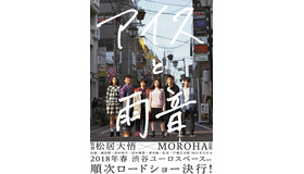 『アイスと雨音』(c)「アイスと雨音」実行委員会