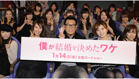 『僕が結婚を決めたワケ』婚活中女子限定試写会にて