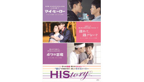 ＜HIStory＞（C）CHOCO MEDIA CO., LIMITED　