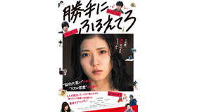 『勝手にふるえてろ』ビジュアル　（C）2017映画「勝手にふるえてろ」製作委員会