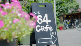 ゆったりした時間の流れを味わう昭和レトロな古民家カフェ