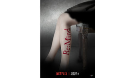 ドラマ「Re:Mind」-(C)「Re:Mind」製作委員会