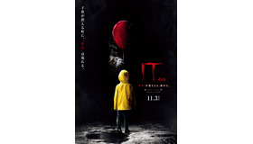 『IT／イット “それ”が見えたら、終わり。』(C)2017 WARNER BROS. ENTERTAINMENT INC. AND RATPAC-DUNE ENTERTAINMENT LLC. ALL RIGHTS RESERVED.