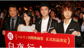 『白夜行』初日舞台挨拶