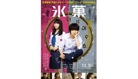 『氷菓』（C）2017「氷菓」製作委員会