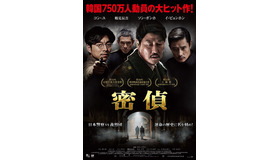 『密偵』（C）2016 Warner Bros. Ent. All Rights Reserved