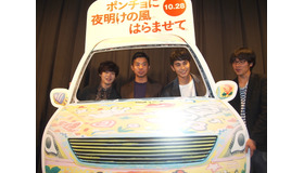 『ポンチョに夜明けの風はらませて』完成披露  (C)2017「ポンチョに夜明けの風はらませて」製作委員会