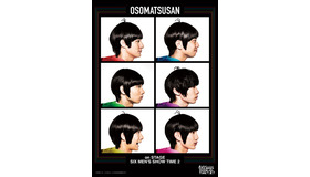 舞台「おそ松さん on STAGE ～SIX MEN’S SHOW TIME 2～」（C）赤塚不二夫／「おそ松さん」on STAGE製作委員会2017