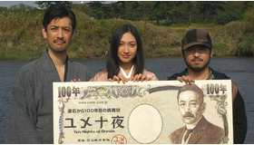 『ユメ十夜』清水崇監督「第三夜」完成すべてが無事クランクアップ