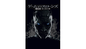 Game of Thrones (c) 2017 Home Box Office, Inc. All rights reserved.HBO(R) and related service marks are the property of Home Box Office, Inc. Distributed by Warner Bros. Entertainment Inc.