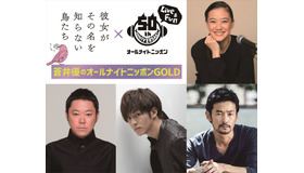 「蒼井優のオールナイトニッポンGOLD」×『彼女がその名を知らない鳥たち』　(C)２０１７映画「彼女がその名を知らない鳥たち」製作委員会