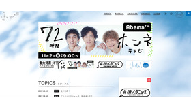 「新しい地図」公式サイトより