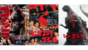 『キングコング対ゴジラ』(1962)(c)1962 TOHO CO.,LTD＆『ゴジラ』(1954)(c)1954 TOHO CO.,LTD＆『シン・ゴジラ』(2016)(c)2016 TOHO CO.,LTD