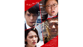 『犬猿』（C）2018『犬猿』製作委員会