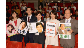 篠原涼子＆高橋一生＆前田敦子＆斎藤司（トレンディエンジェル）＆石田ゆり子／ドラマ「民衆の敵～世の中、おかしくないですか!?～」ファンミーティング