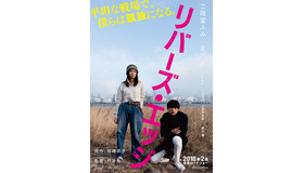 『リバーズ・エッジ』ティザー　（C）2018映画「リバーズ・エッジ」製作委員会／岡崎京子・宝島社