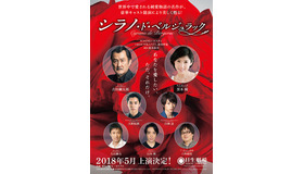 「シラノ・ド・ベルジュラック」