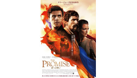 『THE PROMISE／君への誓い』 （C）2016 THE PROMISE PRODUCCIONES AIE-SURVIVAL PICTURES,LLC. ALL Right Reserved.