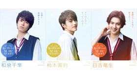「花にけだもの」杉野遥亮＆松尾太陽＆甲斐翔真（C）エイベックス通信放送/フジテレビジョン
