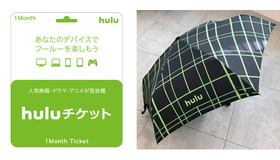 「Hulu」チケット1か月分＆特製オリジナル折りたたみ傘セットを3名様にプレゼント