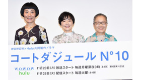 小林聡美＆片桐はいり＆もたいまさこ／「コートダジュール No.10」完成披露舞台挨拶