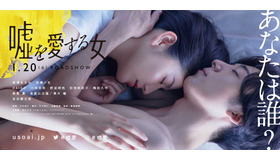 『嘘を愛する女』　（C）2018「嘘を愛する女」製作委員会