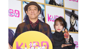 ピエール瀧＆川栄李奈／『KUBO／クボ 二本の弦の秘密』映画公開記念舞台挨拶