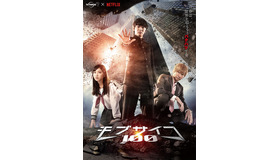 「モブサイコ100」（C）ONE・小学館/ドラマ「モブサイコ100」製作委員会