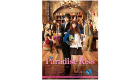 『パラダイス・キス』 -(C) 2011「パラダイス・キス」製作委員会