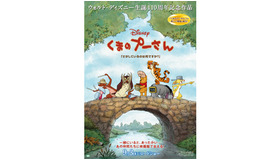 『くまのプーさん』 -(C) Disney Enterprises, Inc. All rights reserved.