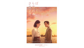 『さらば青春、されど青春。』　（C）2018 IRH Press