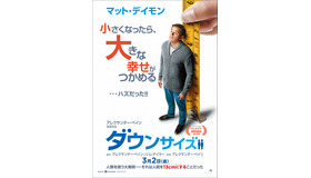 『ダウンサイズ』(C) 2017 Paramount Pictures. All rights reserved.