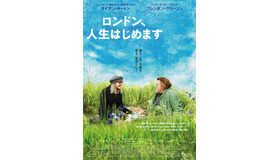 『ロンドン、人生はじめます』（C）2016 RELIANCE ENTERTAINMENT PRODUCTIONS 6 LIMITED. ALL RIGHTS RESERVED.