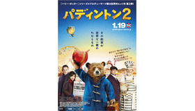 『パディントン2』（C）2017 STUDIOCANAL S.A.S All Rights Reserved.