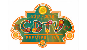 「CDTVスペシャル！年越しプレミアライブ 2017 → 2018」