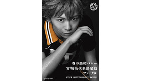 ハイパープロジェクション演劇「ハイキュー!!」（C）古舘春一／集英社・ハイパープロジェクション演劇「ハイキュー!!」製作委員会