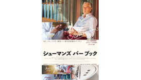 『シューマンズ バー ブック』　（C）2017 Thali Media