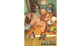 「レイトン ミステリー探偵社 ～カトリーのナゾトキファイル～」（C）LEVEL-5/レイトンミステリー探偵社