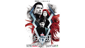 「マーベル インヒューマンズ」（C）2017 MARVEL & ABC Studios. （C）Disney　IMAX（C） is a registered trademark of IMAX Corporation