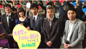 『大木家のたのしい旅行　新婚地獄篇』完成披露